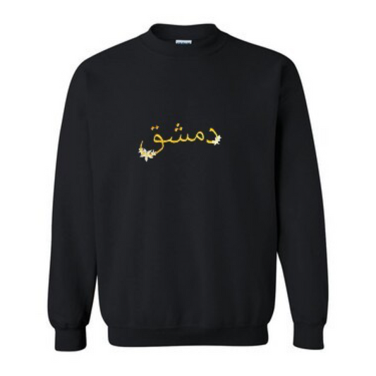 "Damascus" in Arabic surrounded with Syria's National Flower the Jasmine Embroidered in Gold on a Crewneck Sweater