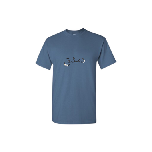 "Damascus" in Arabic surrounded with Syria's National Flower the Jasmine Embroidered on a T-Shirt